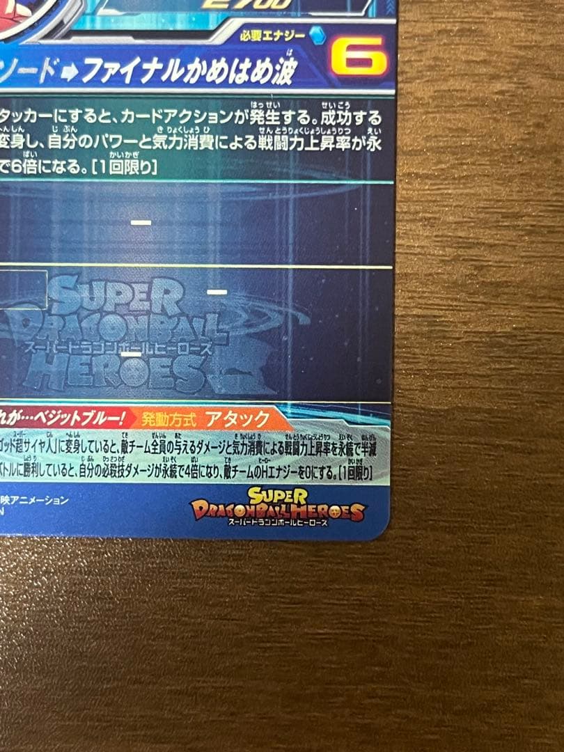 ugm4-sec ベジット