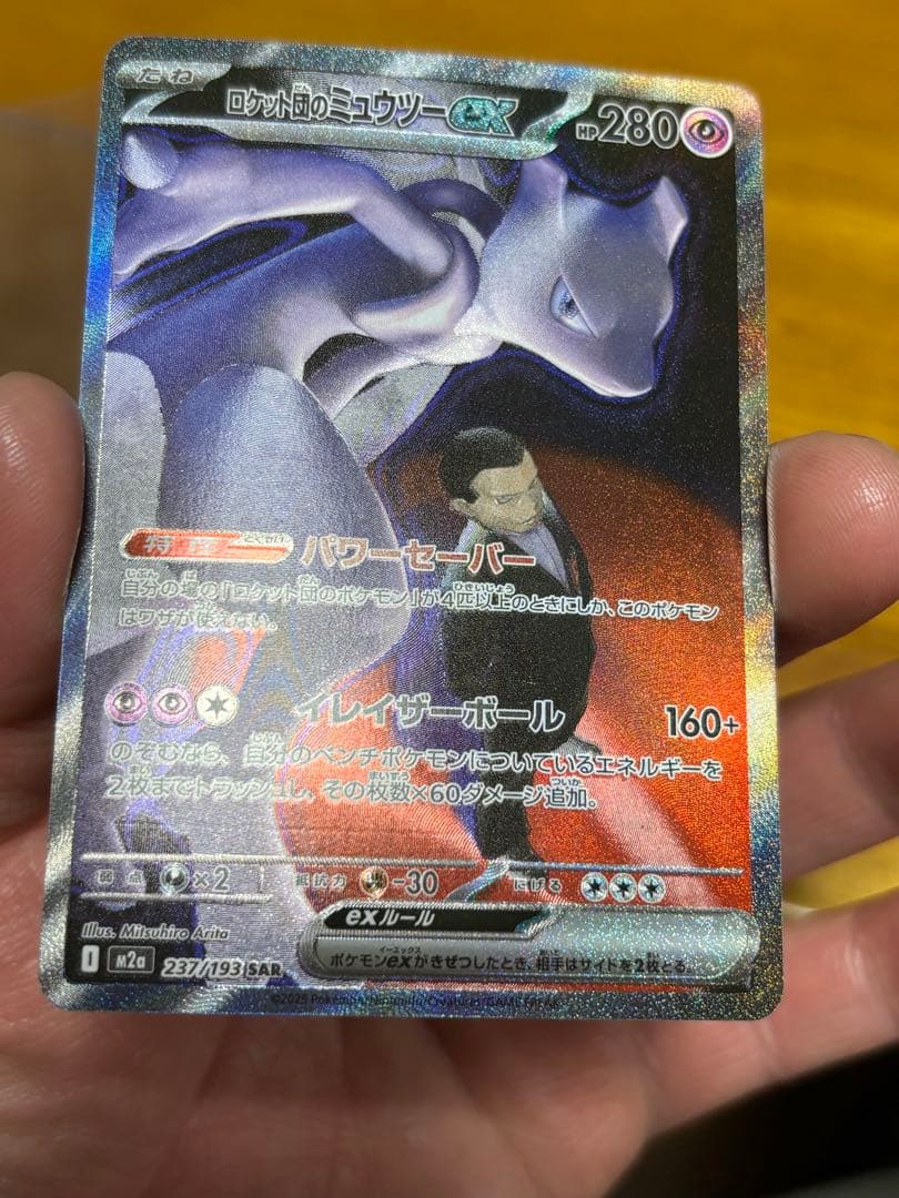 ミュウツーex SAR