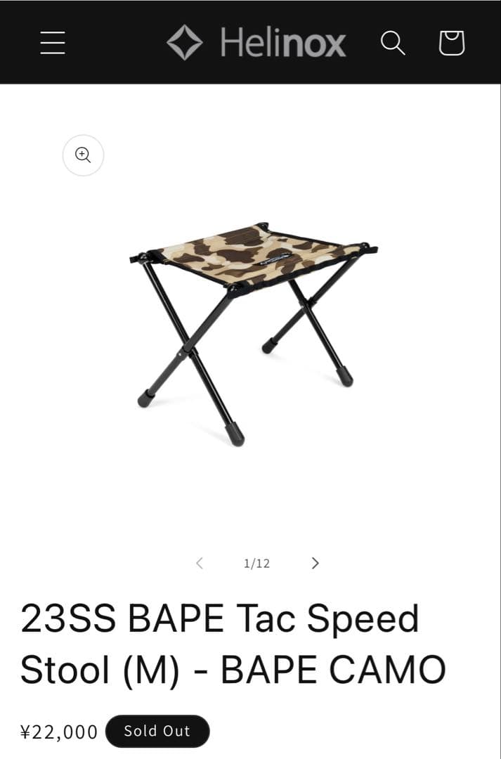 ヘリノックス　スツール　エイプAPE別注モデル