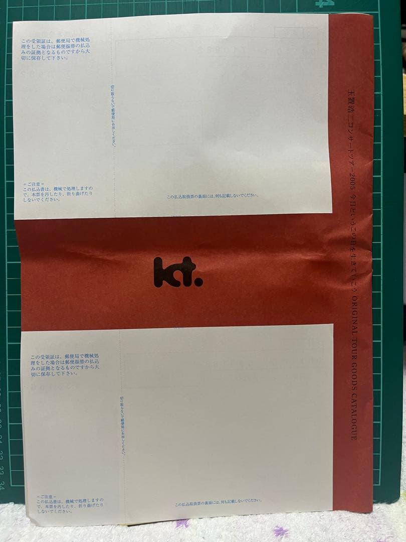 な*お様 玉置浩二「今日というこの日を生きていこう2005」Tourパンフレット