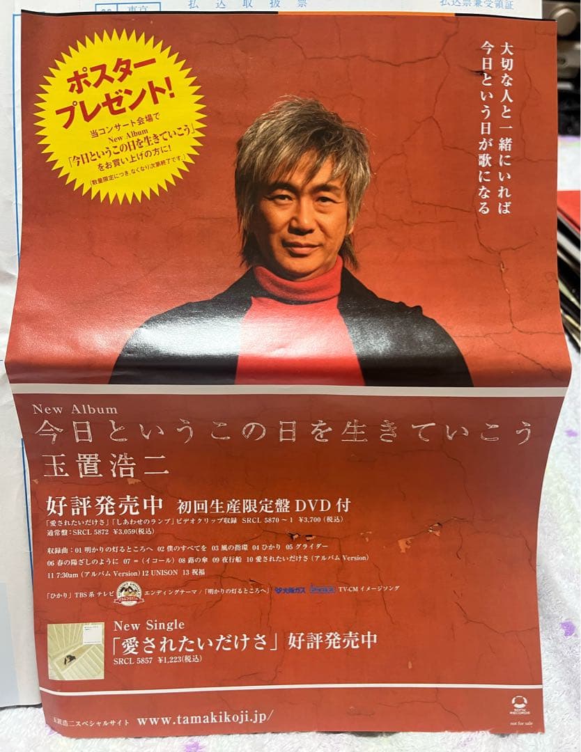 な*お様 玉置浩二「今日というこの日を生きていこう2005」Tourパンフレット