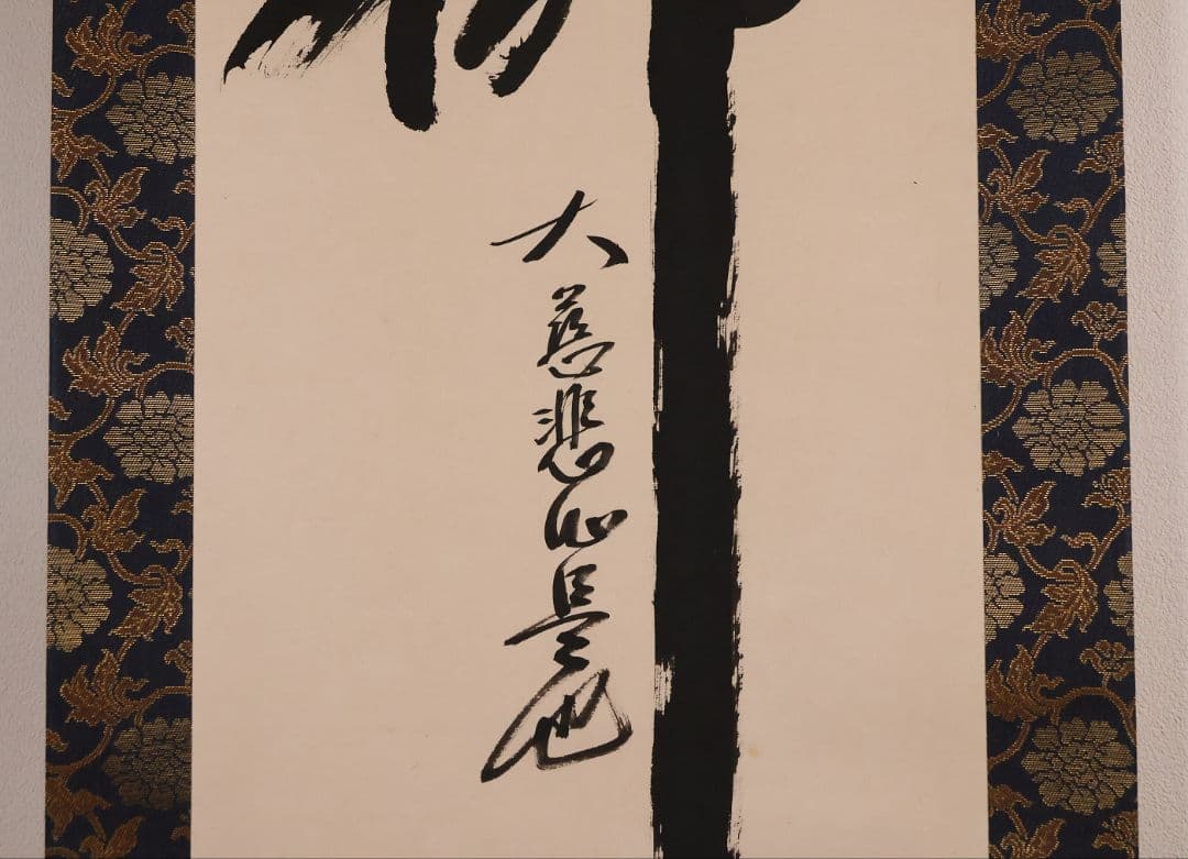 【真作】寿山(前田重作翁) 佛心大慈悲心是也 書 紙本 掛軸 明治生 CM410