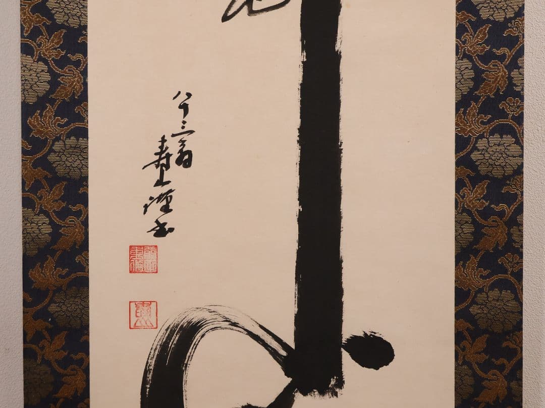 【真作】寿山(前田重作翁) 佛心大慈悲心是也 書 紙本 掛軸 明治生 CM410