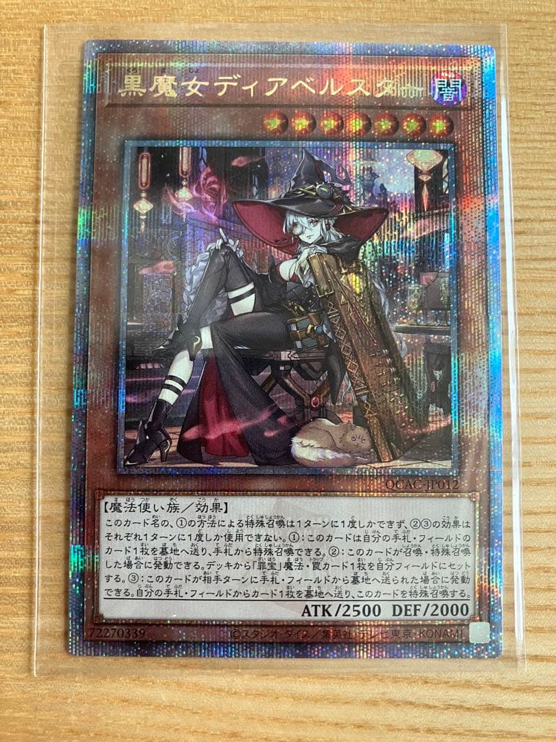 遊戯王 黒魔女ディアベルスター 絵違い 25thシークレット クオシク 美品