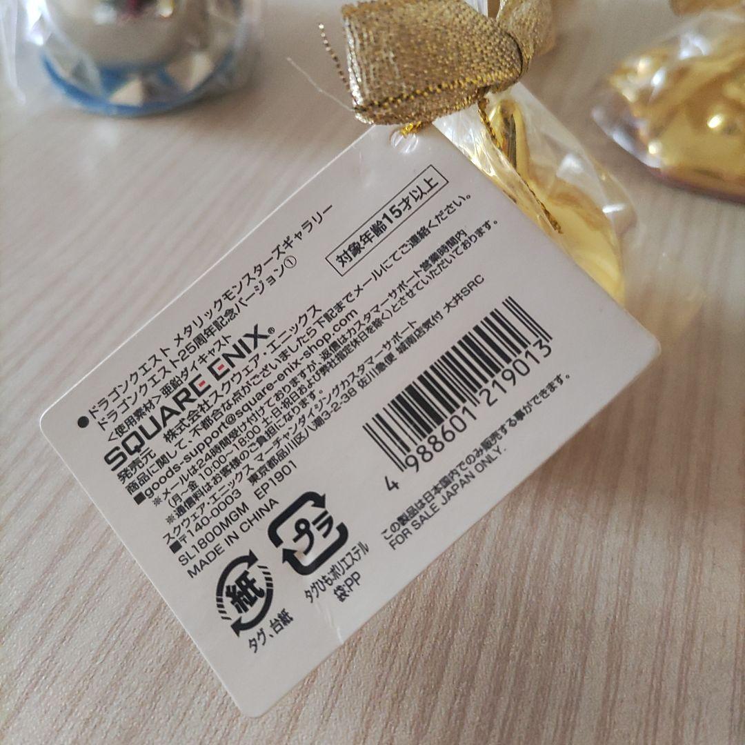 25周年記念 ドラクエ　メタリックモンスターズギャラリー　4体セット