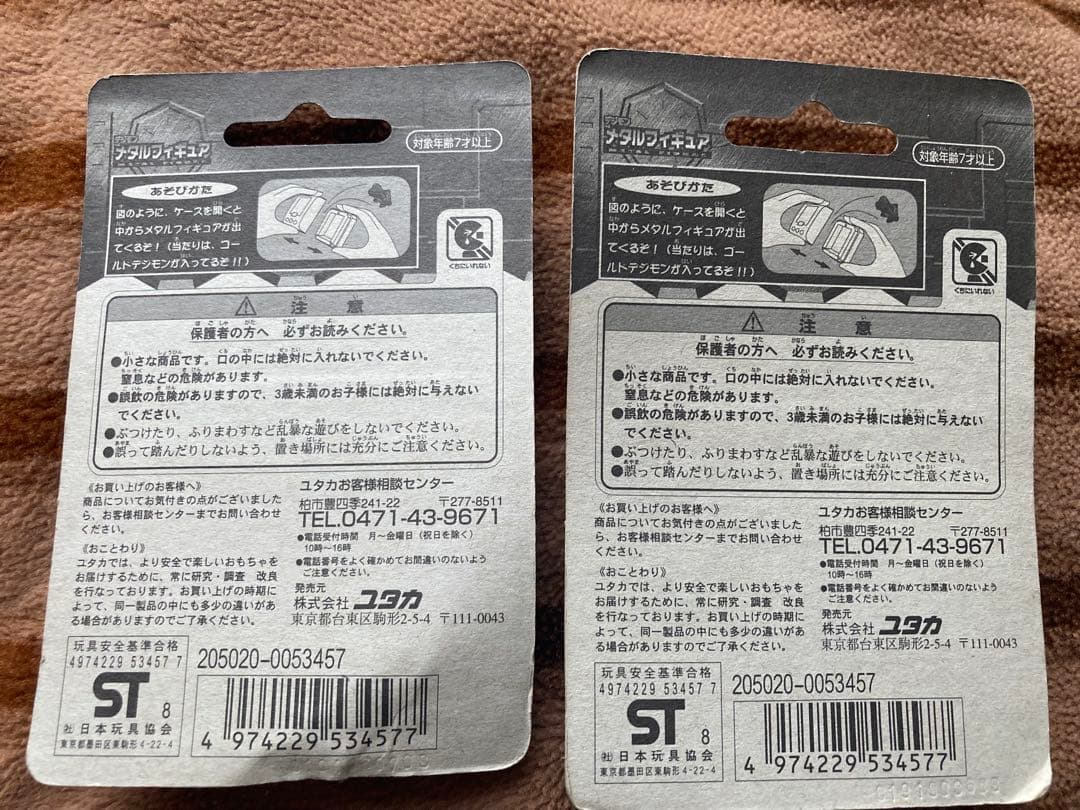 デジモン メタルフィギュア ver.2 ２個セット