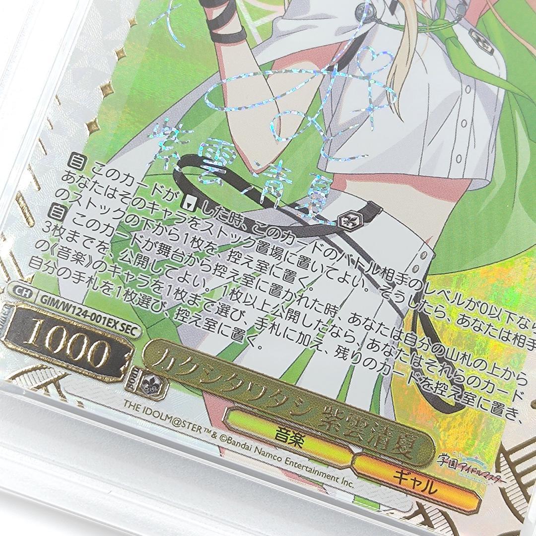 PSA10 カクシタワタシ 紫雲清夏 湊みや SEC サイン FOIL 学マス