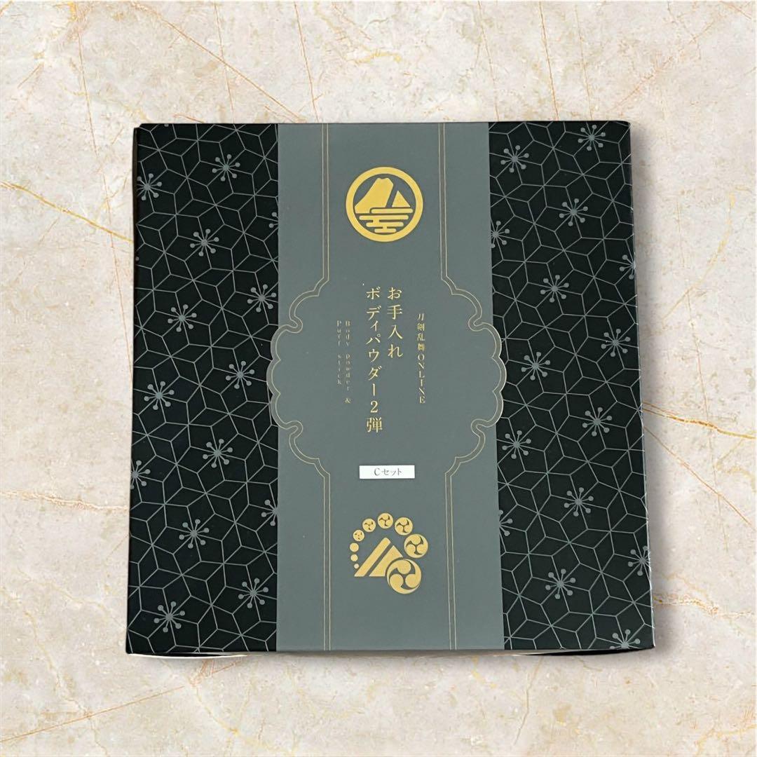 刀剣乱舞 ONLINEお手入れボディパウダー2弾【Cセット】 山姥切長義