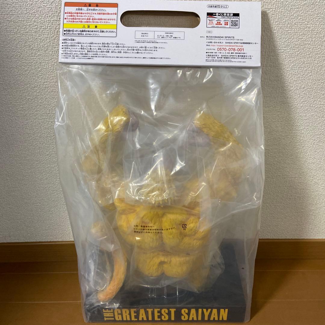 ドラゴンボール 一番くじ THE GREATEST SAIYAN 黄金大猿悟空