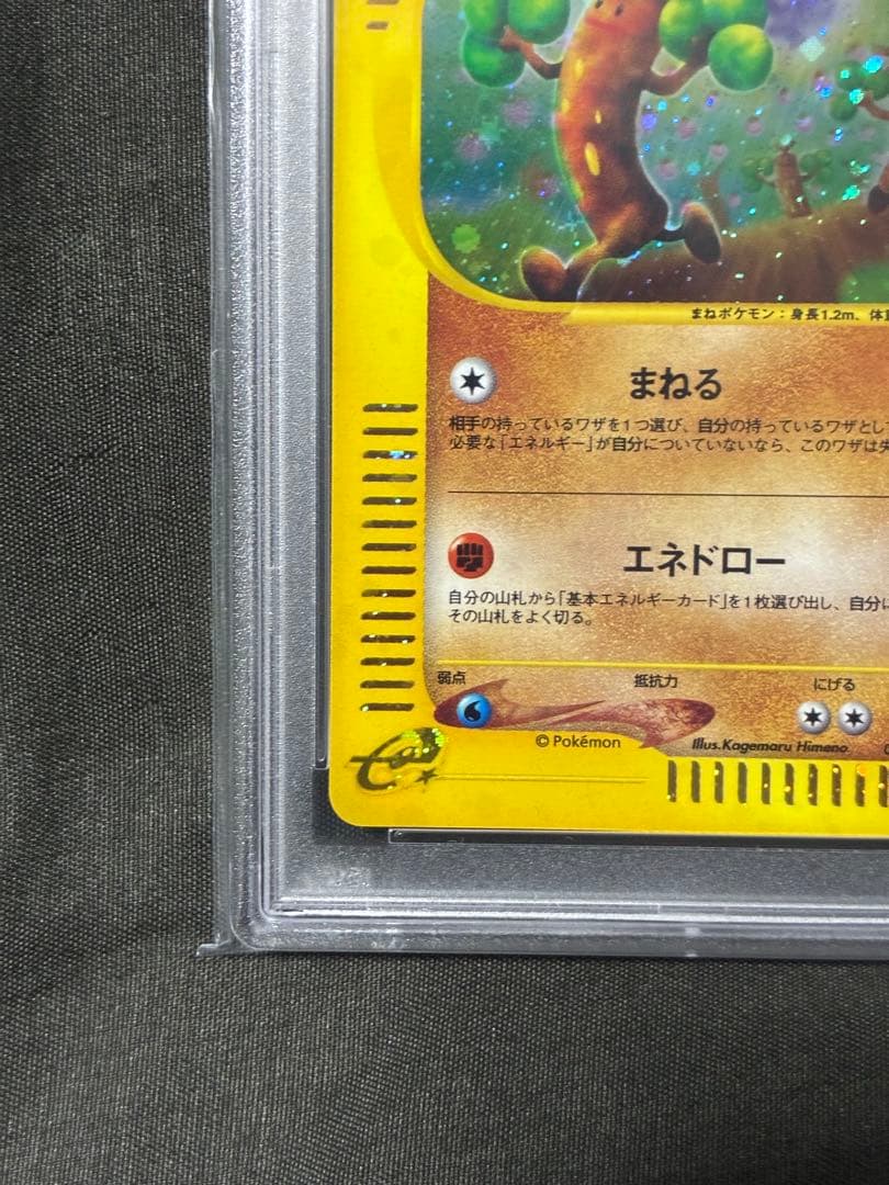 世界39枚 PSA10 ウソッキー カードe アンリミ 2002 058 18