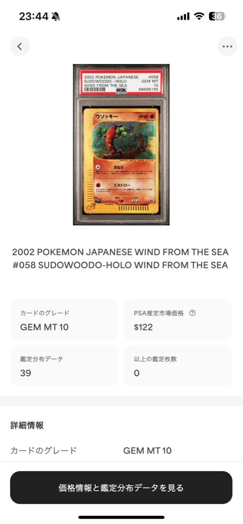 世界39枚 PSA10 ウソッキー カードe アンリミ 2002 058 18