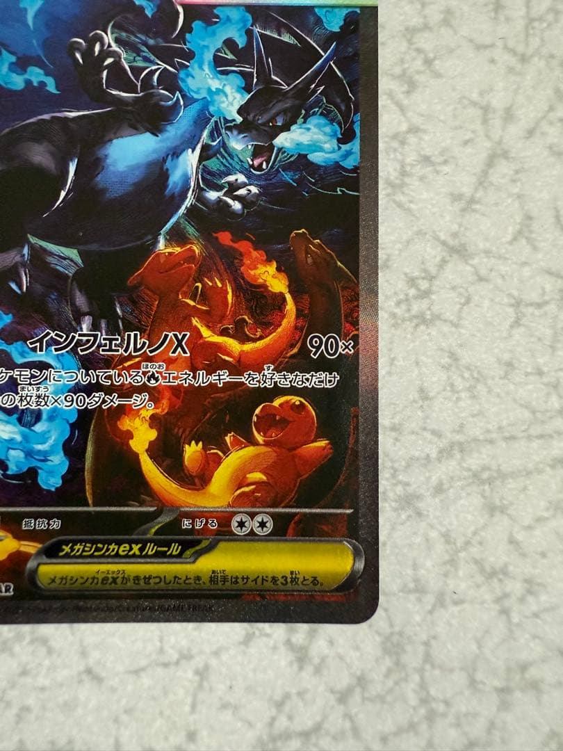 鈴*也様 メガリザードン X ex SAR リザードン　ポケモンカード 美品