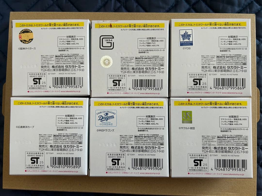 新品未開封【安心メルカリ便】プロ野球トミカ 2025 セリーグ６台セット
