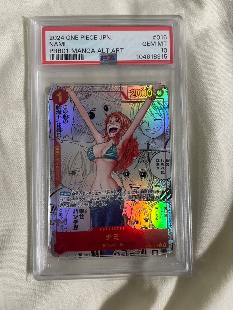 コミパラナミ PSA10