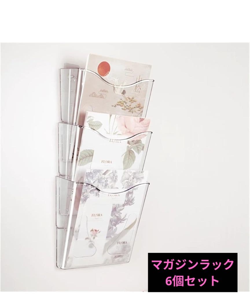 マガジンラック　ディスプレイ収納　ウォールラック　レコードラック収納ラック　6個