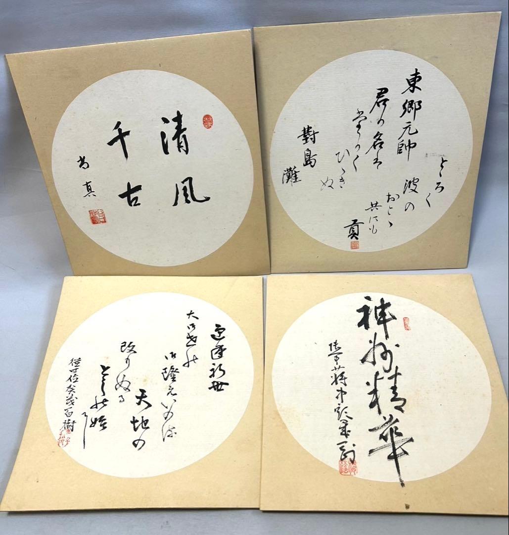 東郷平八郎　直筆　新聞掲載　東郷元帥真蹟色紙　他