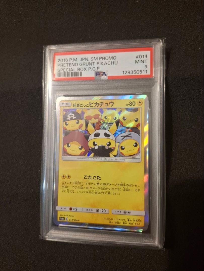 団員ごっこピカチュウ　psa9