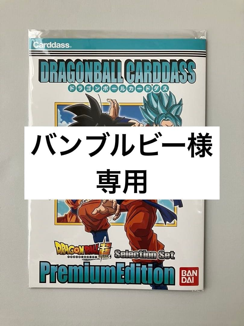 【バンブルビー】ドラゴンボール カードダス プレミアムエディション 3種