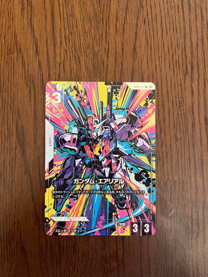 ガンダム・エアリアル パラレル　β版