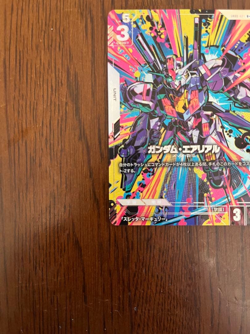 ガンダム・エアリアル パラレル　β版