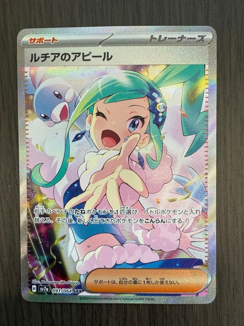 ルチアのアピール SAR