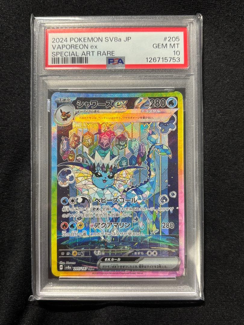 シャワーズex SARSV8a テラスタルフェスex 205/187 psa10