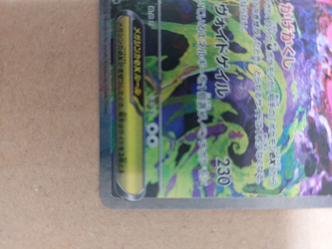 ブ*ド様 メガゲンガーex SAR メガドリームEX ポケモンカード素体