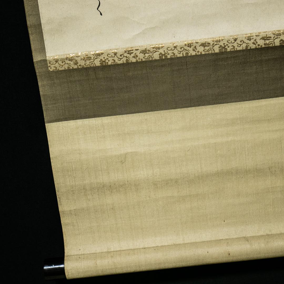 掛軸-1601　大綱宗彦　かすみが関にて　大徳寺435世　臨済宗