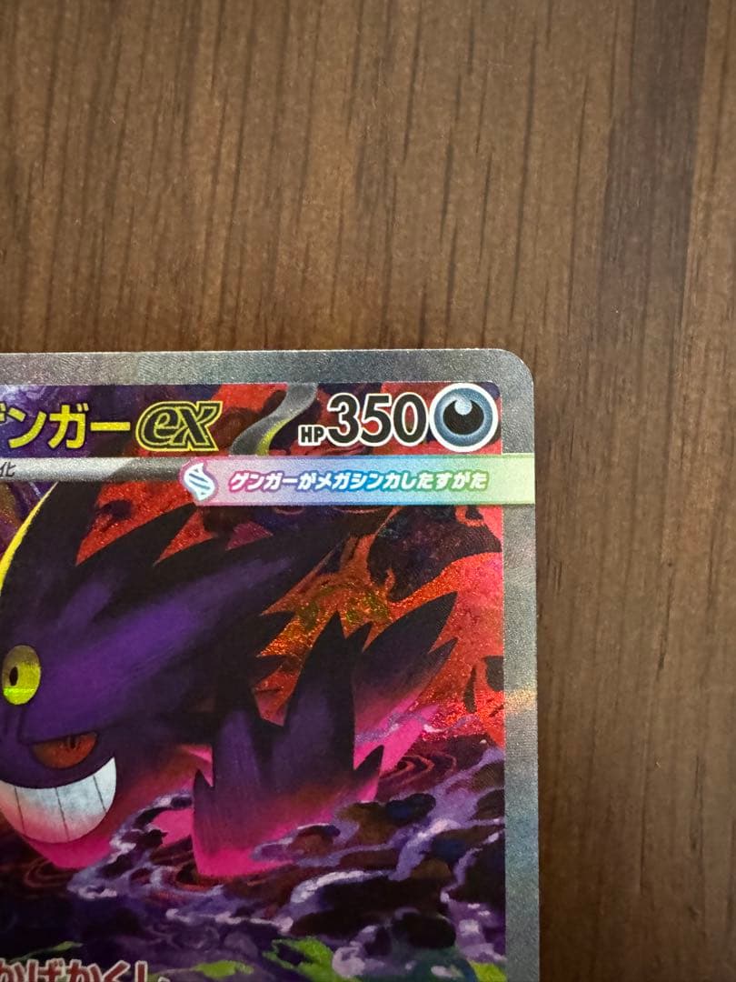 メガゲンガーex SAR