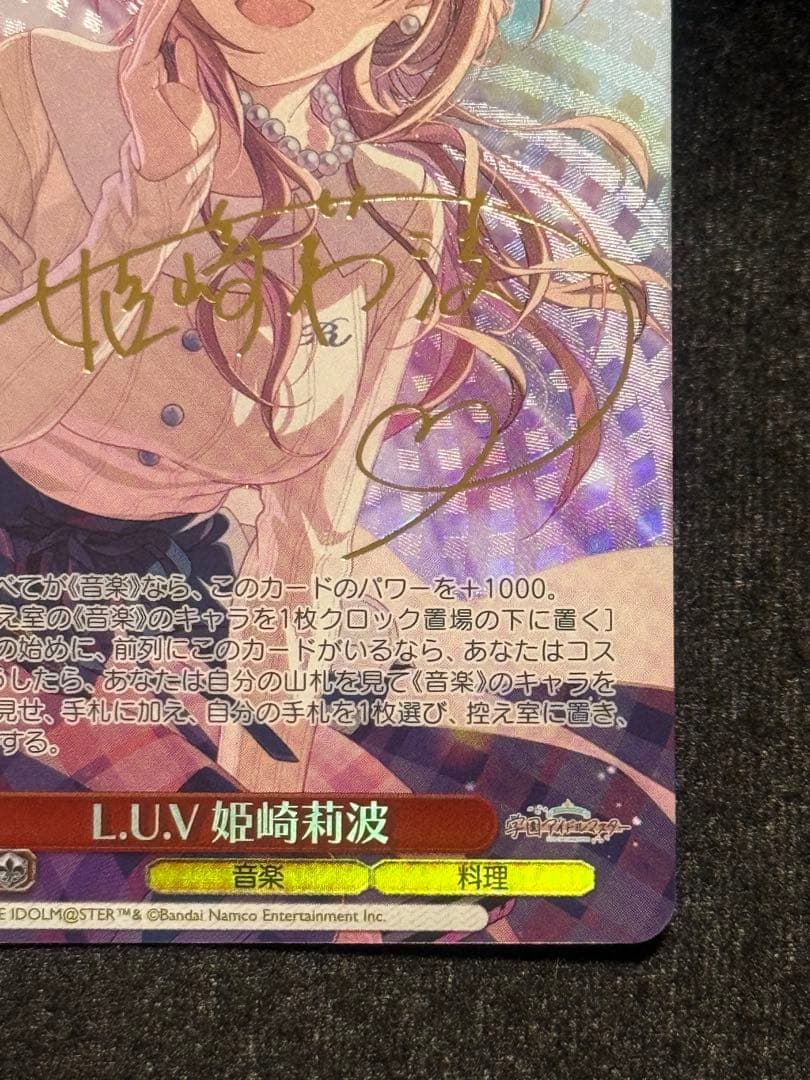 L.U.V 姫崎莉波　sp