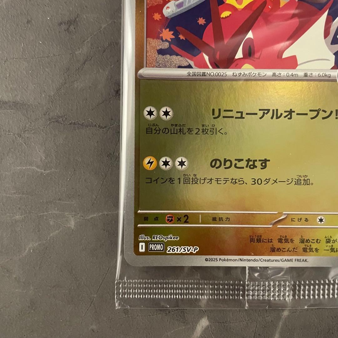 【未開封】ヒロシマのピカチュウ 261/SV-P スペシャルBOX