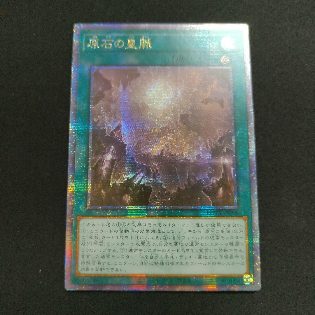 アジア版 3枚セット 遊戯王 QCSE 原石の皇脈 25th