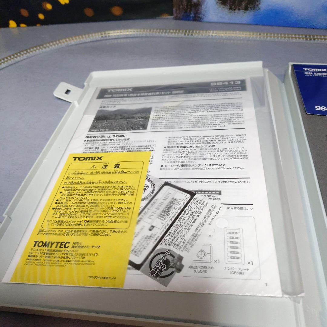 Nゲージ TOMIX 98413 国鉄旧型客車 5両セット