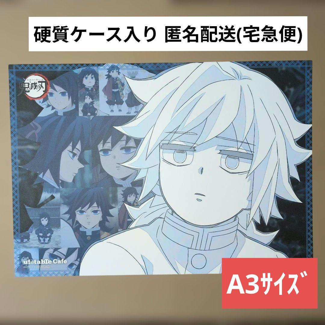 鬼滅の刃 ufotableカフェ 非売品 A3ランチョンマット/水柱・冨岡義勇①