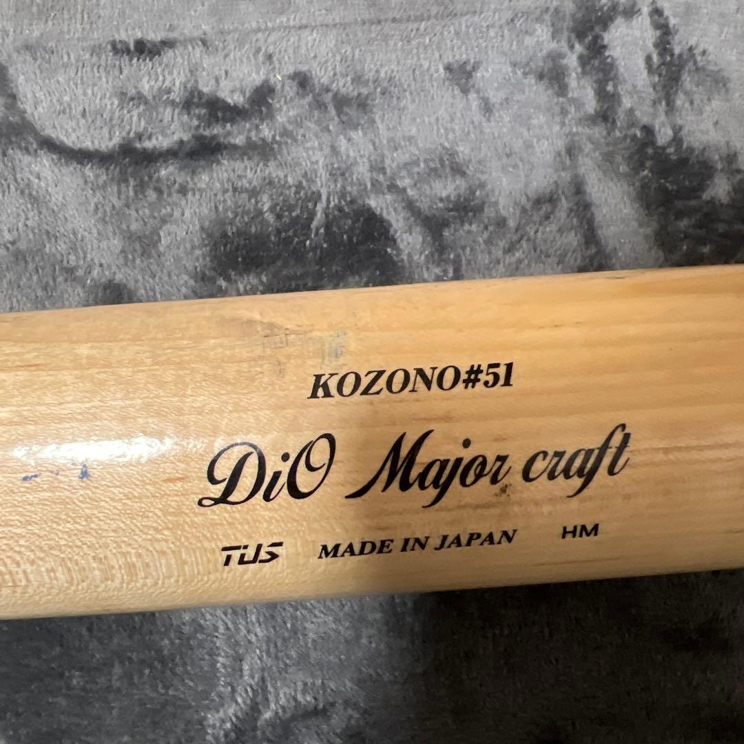 硬式バット KOZONO#51 DiO Major craft