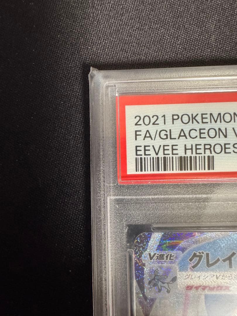ポケカ グレイシア vmax psa10 イーブイヒーローズ
