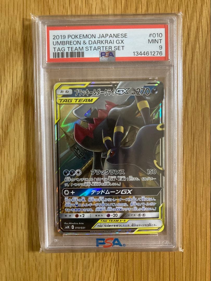 PSA9 ブラッキー&ダークライGX RR 010/031 連番 2枚セット