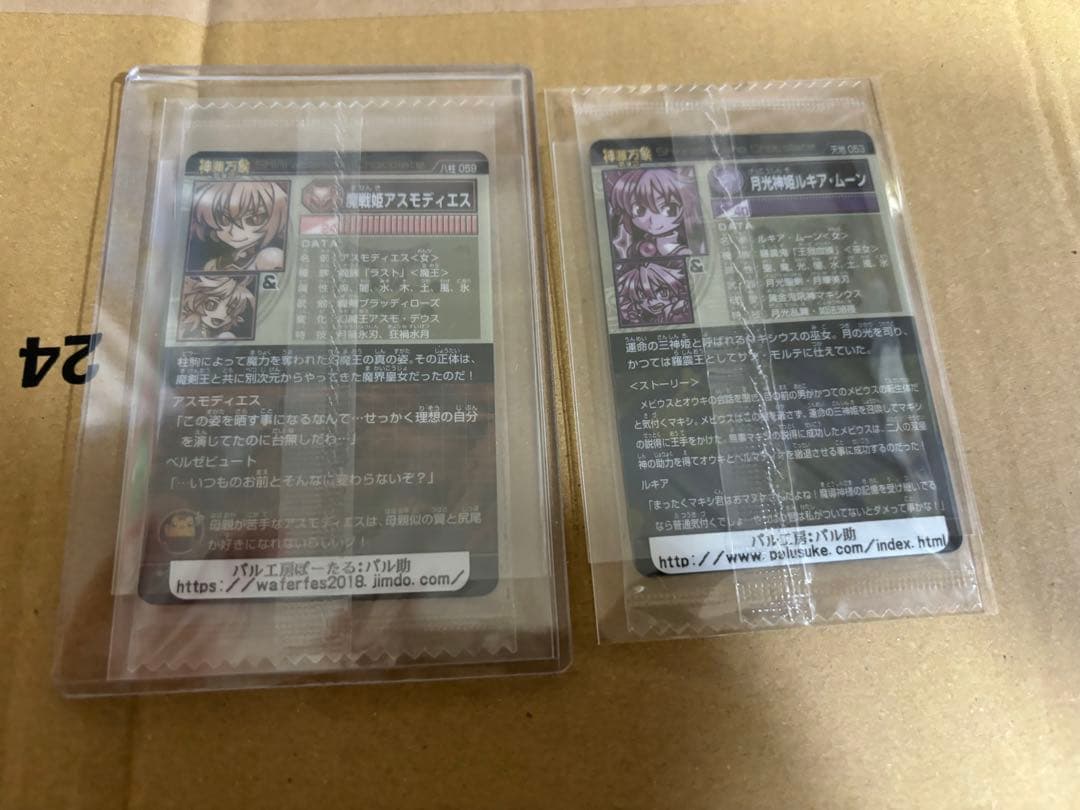 神羅万象チョコ　引退　まとめ売り