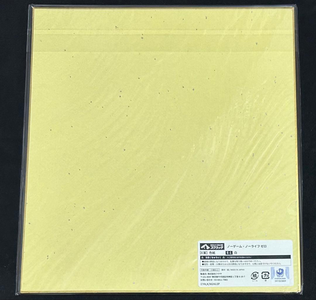 ノーゲーム・ノーライフ ゼロ ノゲノラ くじ E賞 色紙 白
