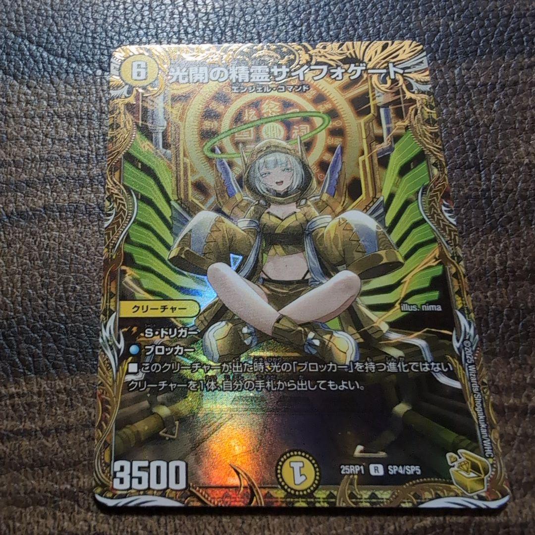 メルカリ便　デュエルマスターズ　光開の精霊サイフォゲート　金トレジャー　１枚