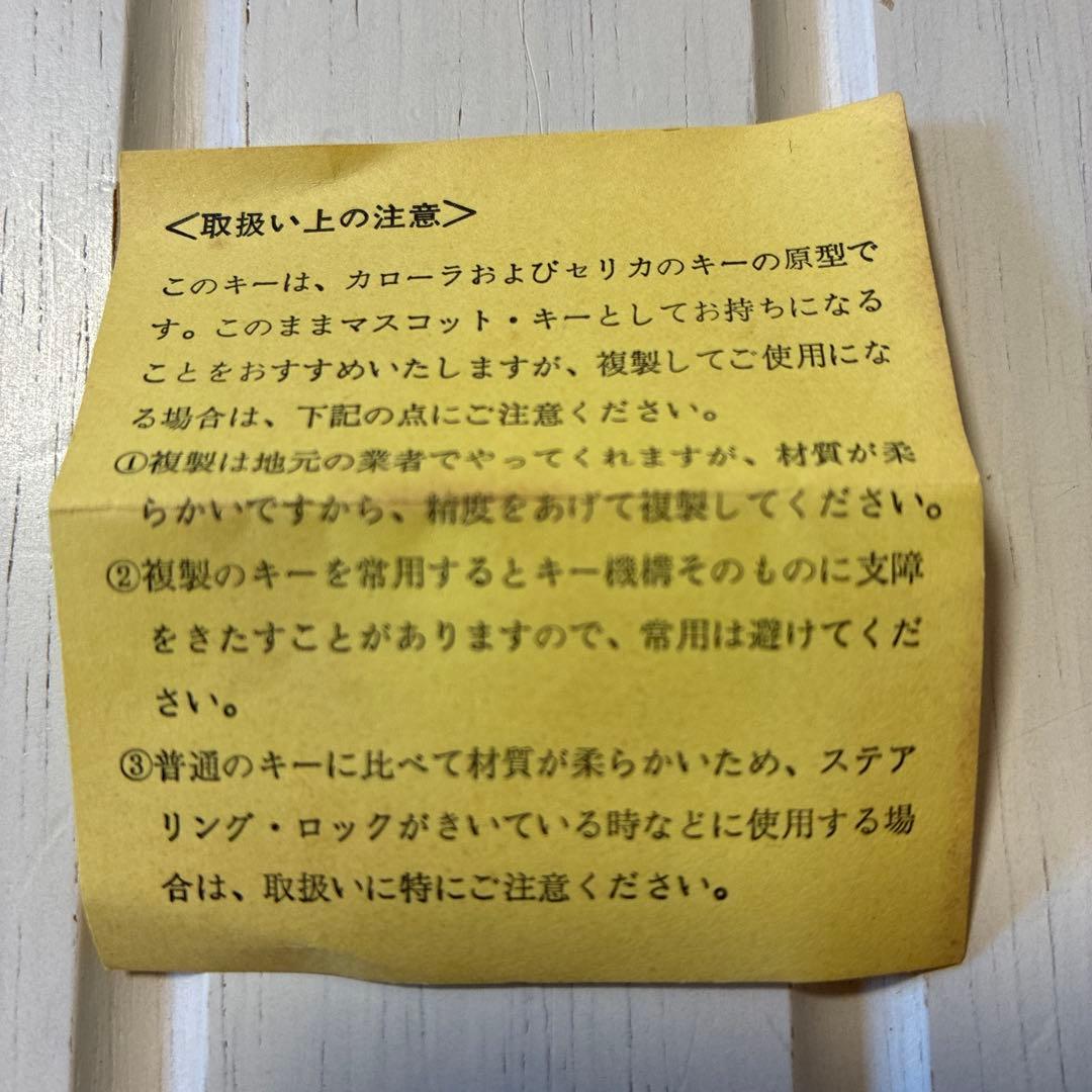トヨタ　純銀　マスコットキー　カローラ　セリカ