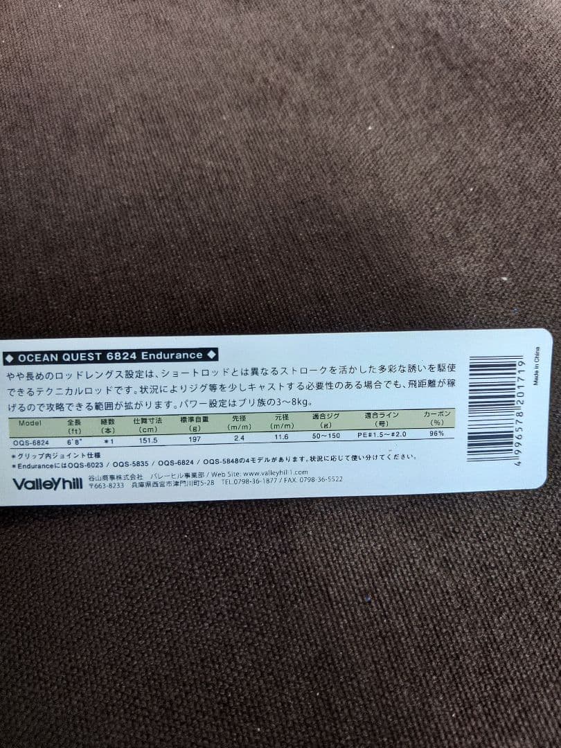 バレーヒル　ジギングロッド