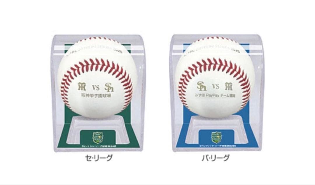 阪神タイガース VS 福岡ソフトバンク 2025日本シリーズ 公式試合球
