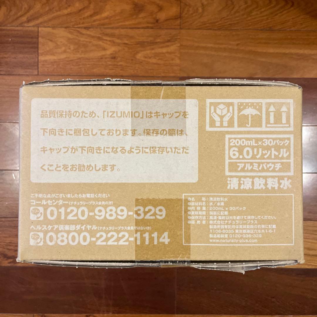 IZUMIO イズミオ　(ナチュラリープラス)