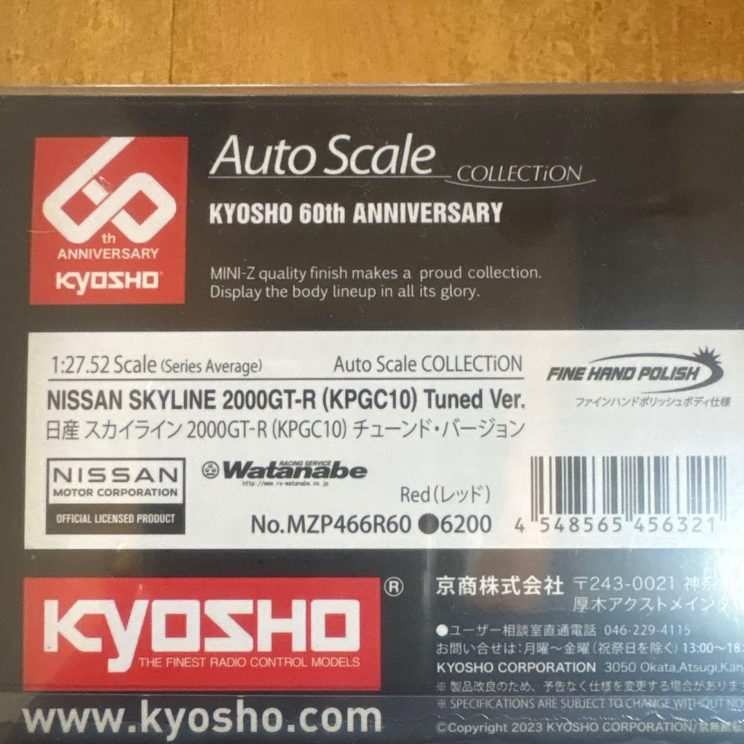 【新品未使用品】京商60周年限定 日産スカイライン2000GT-R