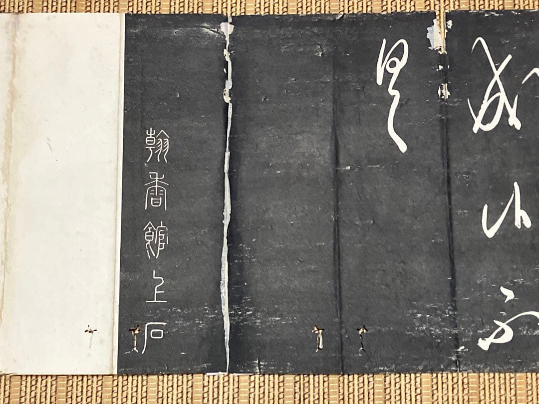 拓本　古い習字の手本帳