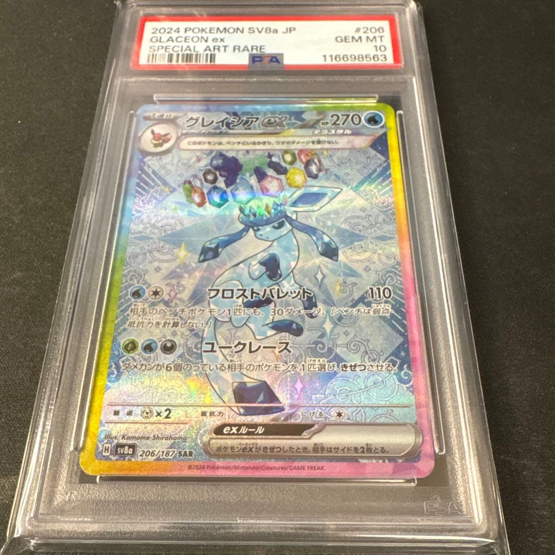 PSA10 2024 POKEMON SV8a JP グレイシア ex #206
