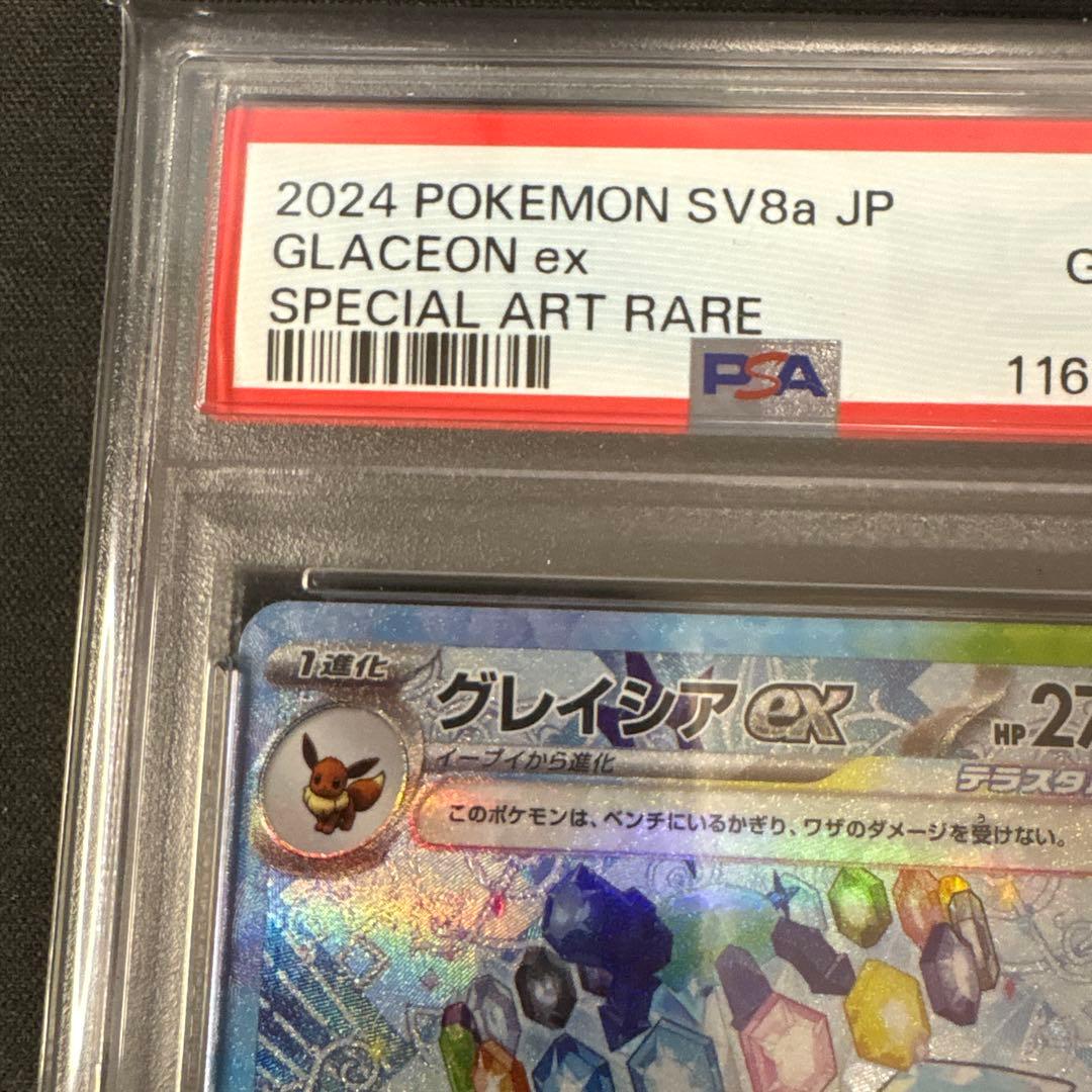 PSA10 2024 POKEMON SV8a JP グレイシア ex #206