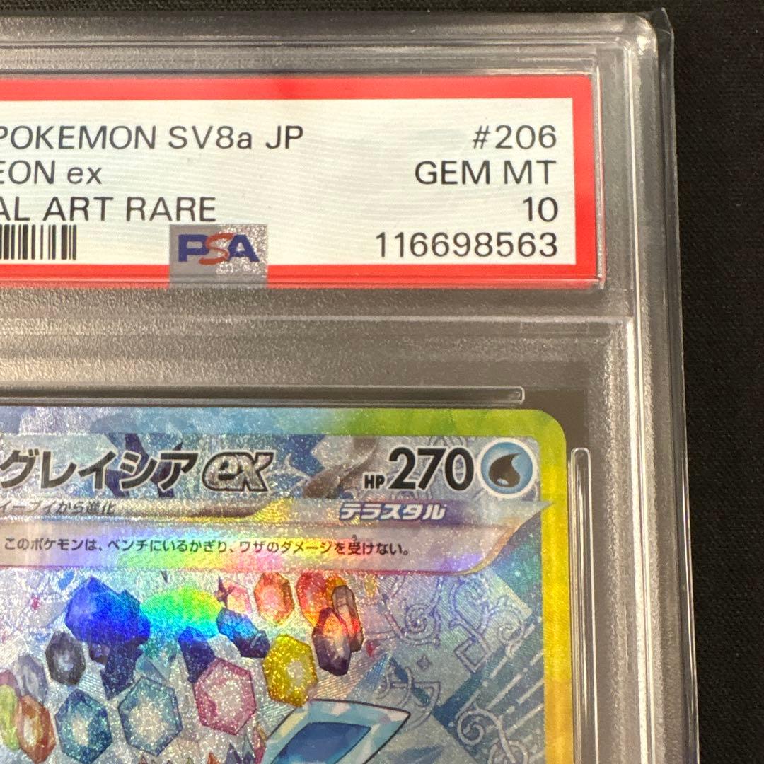 PSA10 2024 POKEMON SV8a JP グレイシア ex #206