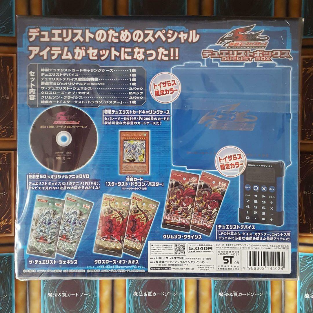 遊戯王　DUELIST BOX 限定版 　5D’S トイザラスブルー